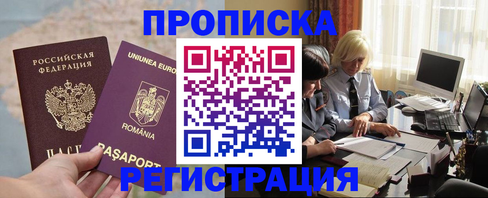 прописка 2025 в Тамбове