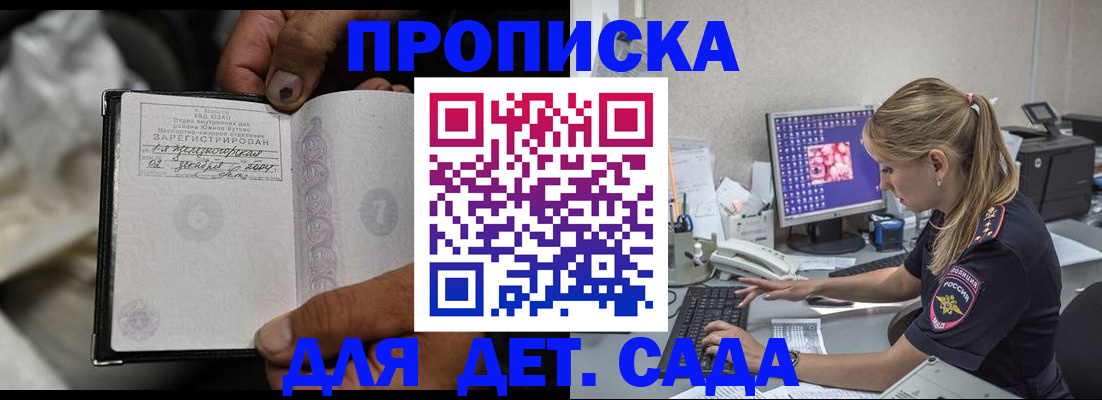 прописка ребенка в Тамбове