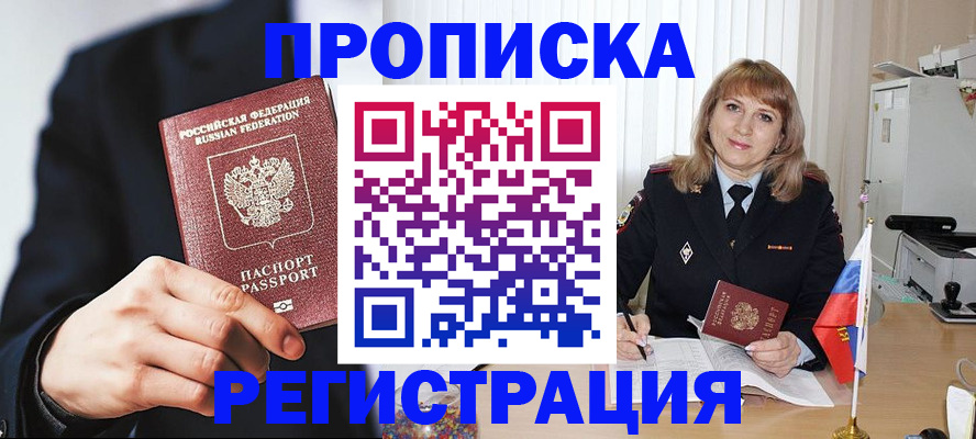 прописка законно в Тамбове