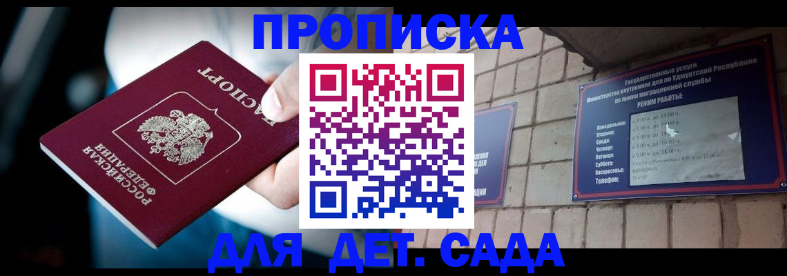 купить прописку в Тамбове